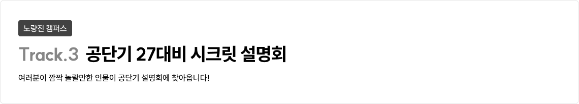 설명회 참석 혜택 안내 3