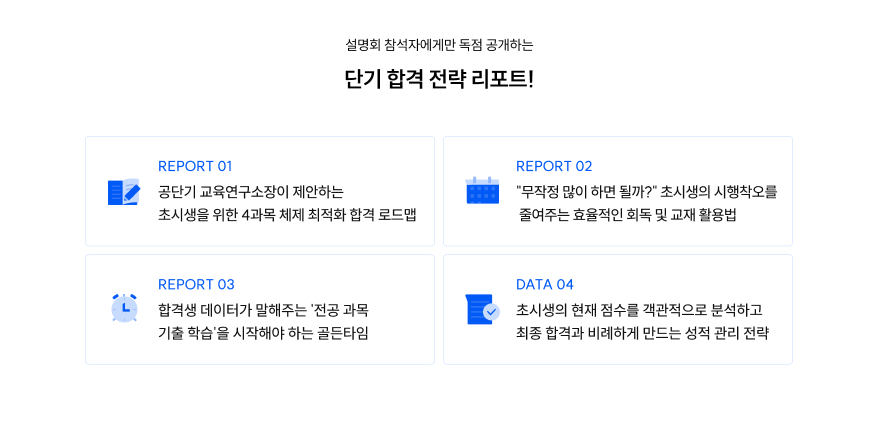 시험과목 개편 이후 합격률 190% 증가의 비밀