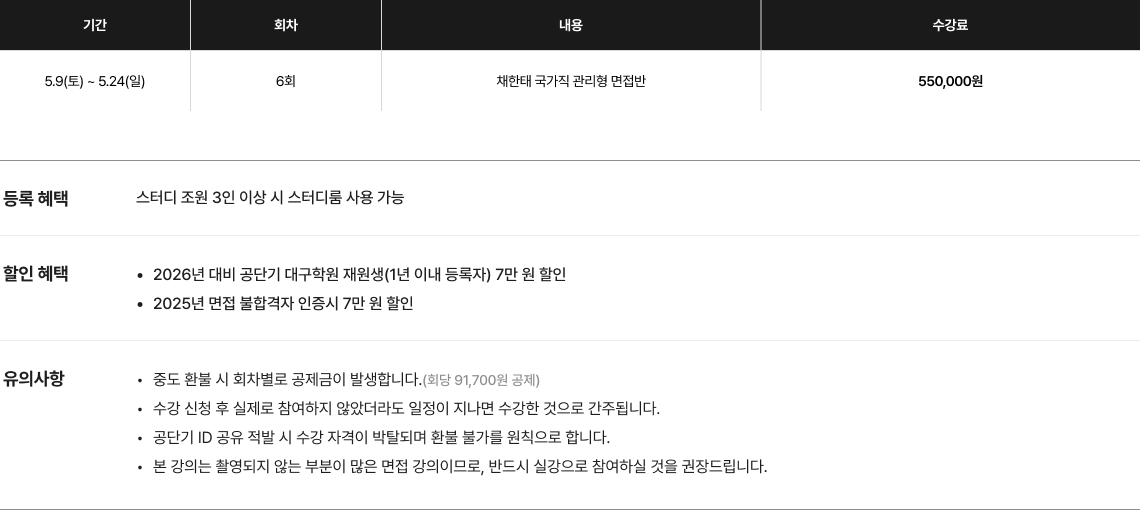 수강 기간, 회차, 강의명, 수강료 및 등록·할인·유의사항