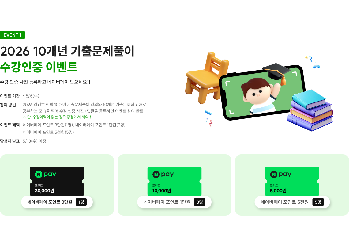 event1 2026 10개년 기출문제풀이 수강인증 이벤트