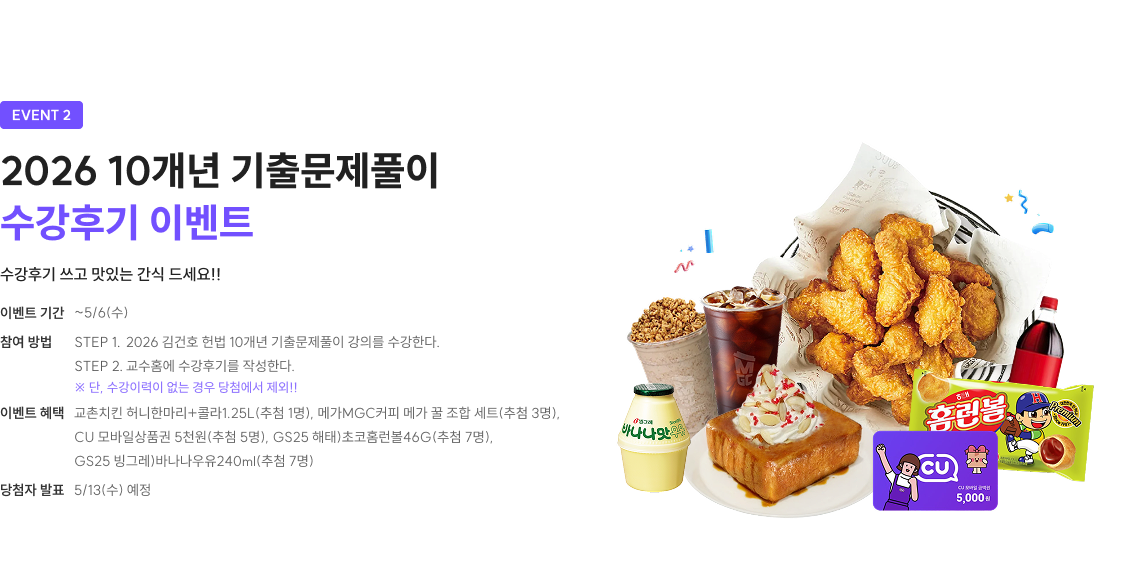 event2 2026 10개년 기출문제풀이 수강후기 이벤트