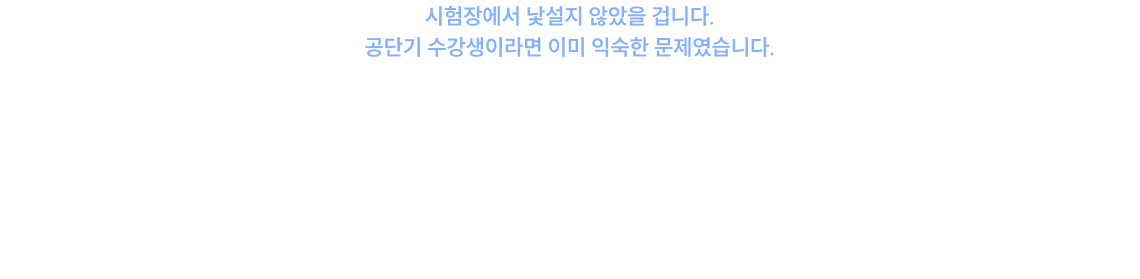 합격생 36,558명1)의 선택, 공단기! 공단기와 함께하면,