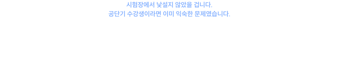 합격생 36,558명1)의 선택, 공단기! 공단기와 함께하면,