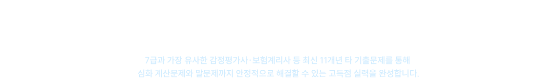 타 기출로 중상 난도 문제 정복