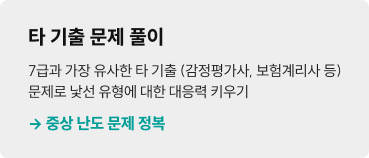 타 기출 문제 풀이