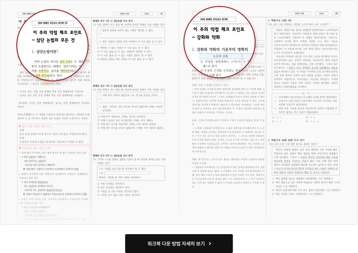 워크북 다운 방법 자세히 보기