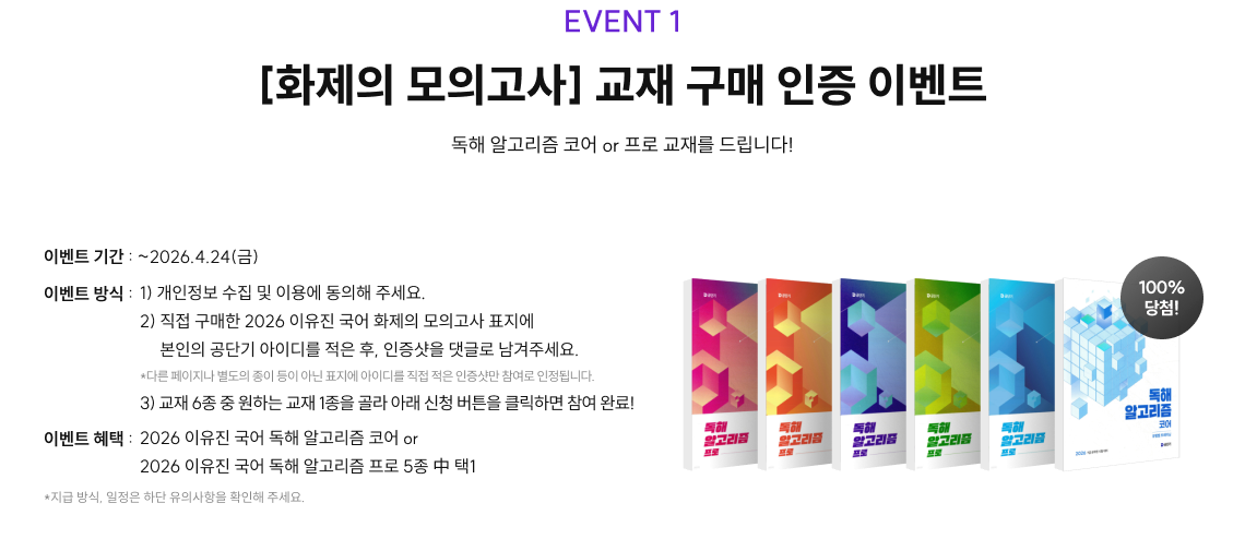 [화제의 모의고사] 교재 구매 인증 이벤트