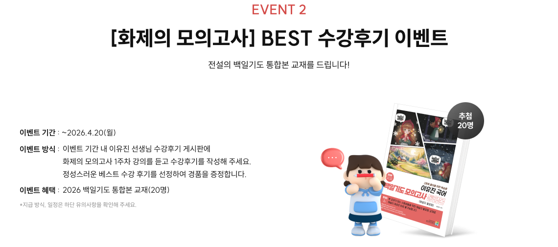 [화제의 모의고사] BEST 수강후기 이벤트