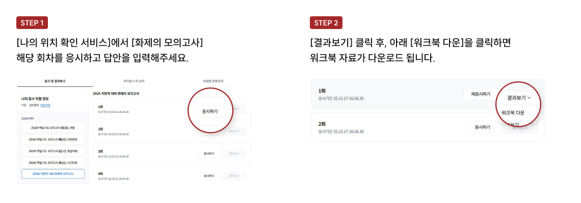 [결과보기] 클릭 후, 아래 [워크북 다운]을 클릭하면 워크북 자료가 다운로드 됩니다.