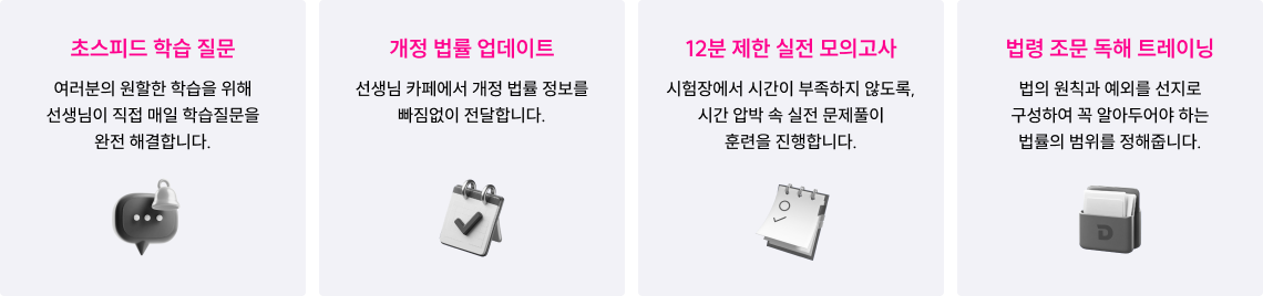 초밀착 학습 시스템 안내