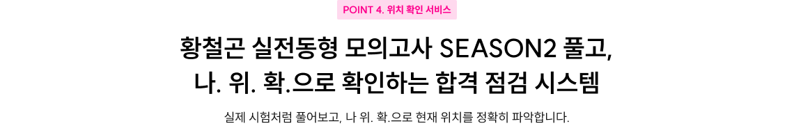 POINT 4 위치 확인 서비스