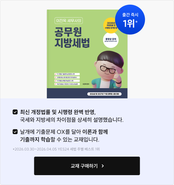 지방세법 기본이론 탭 콘텐츠 2