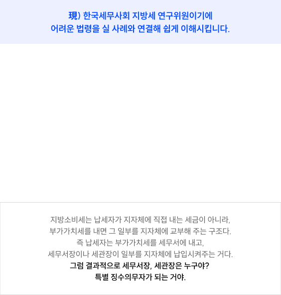 실 사례와 표·그림으로 지방세법을 쉽게 이해하는 강의