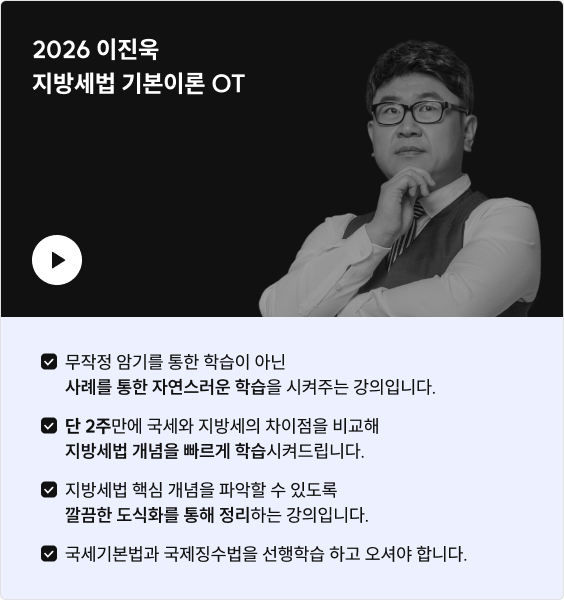 지방세법 기본이론 탭 콘텐츠 1