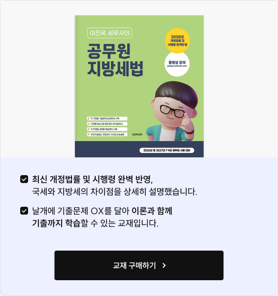 지방세법 기본이론 탭 콘텐츠 2