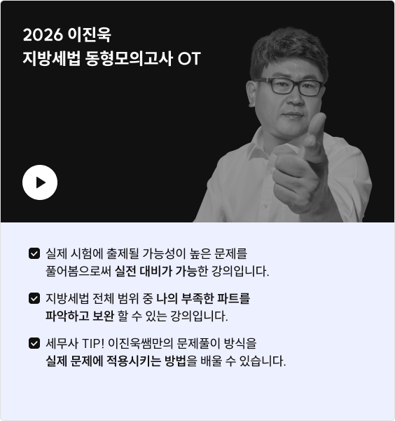 지방세법 동형모의고사 탭 콘텐츠 1