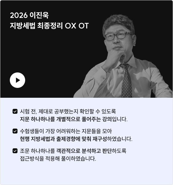 지방세법 최종정리 OX 탭 콘텐츠 1