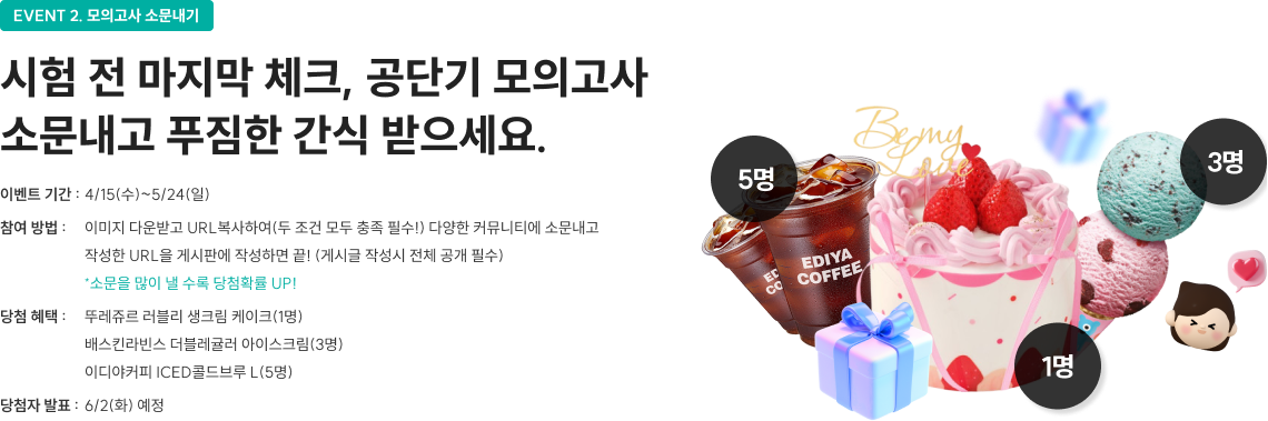 EVENT 1. 공풀 무료 이용권 클릭 한 번이면 끝! 파이널은 [공풀]과 함께! 무료 이용권 받고 열공하세요.