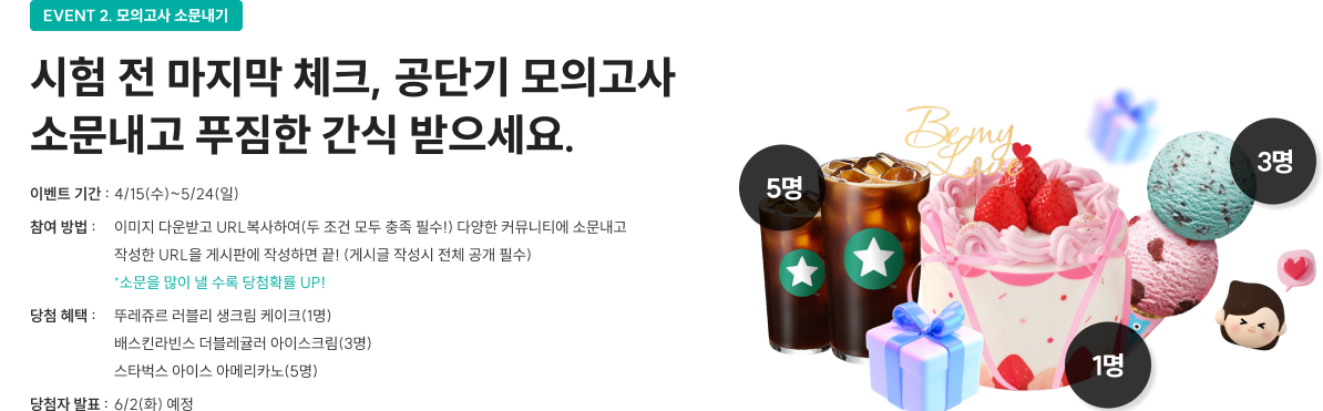 EVENT 1. 공풀 무료 이용권 클릭 한 번이면 끝! 파이널은 [공풀]과 함께! 무료 이용권 받고 열공하세요.