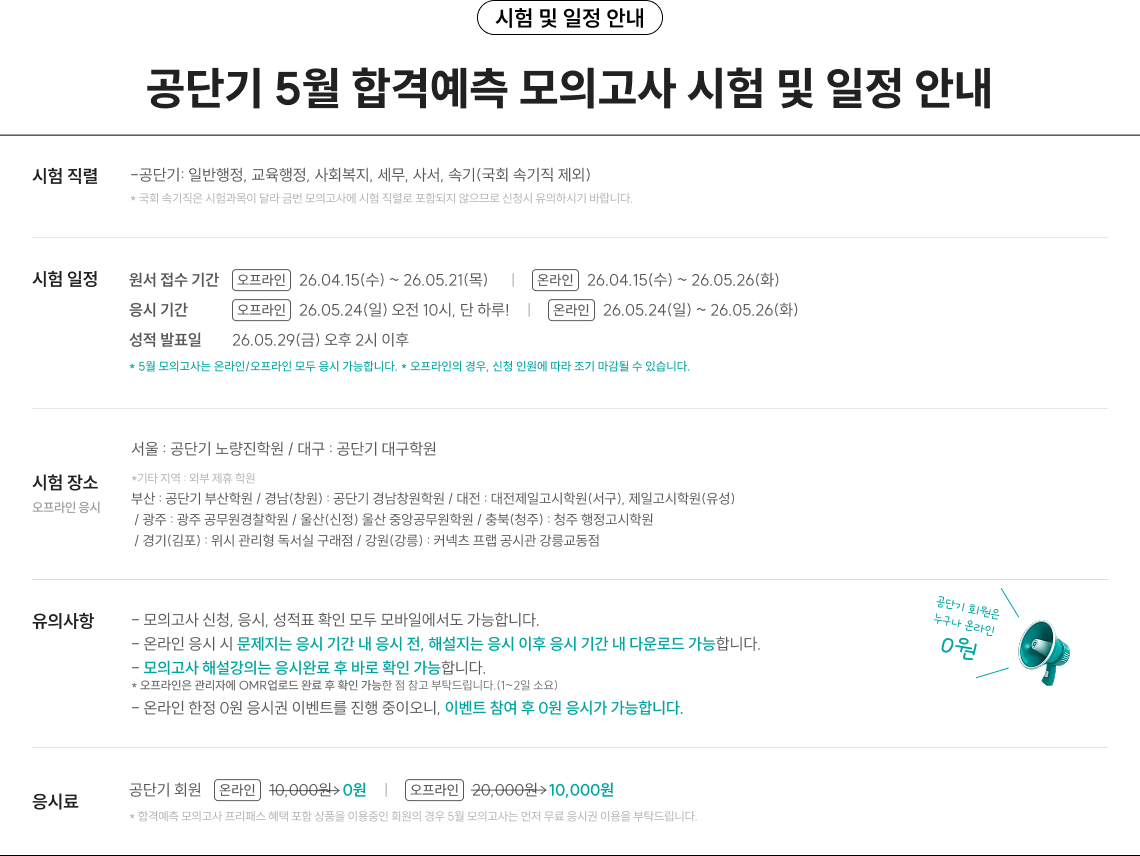 공단기 5월 합격예측 모의고사 시험 및 일정 안내