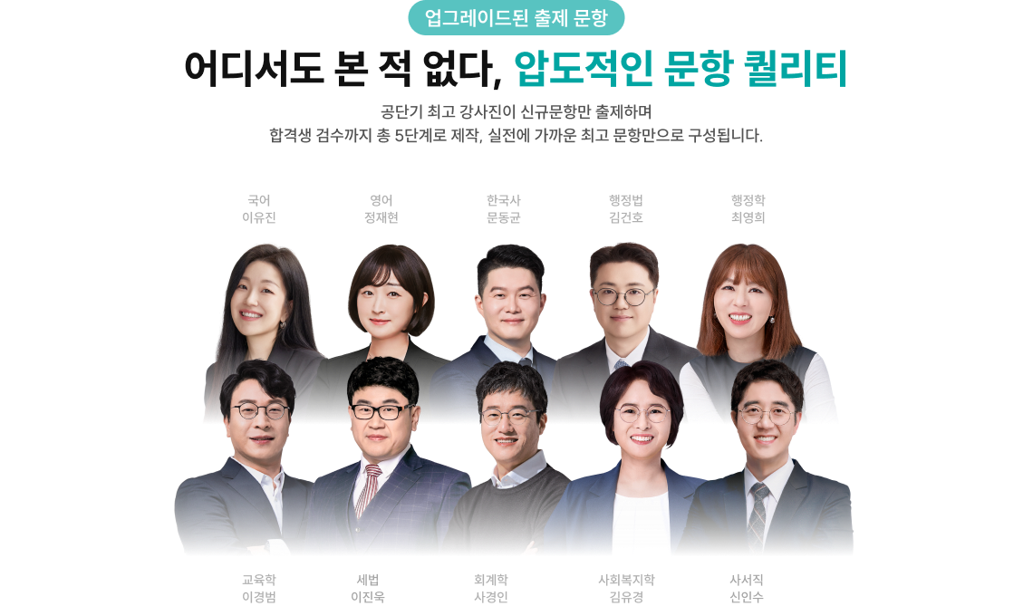 어디서도 본 적 없다, 압도적인 문항 퀄리티