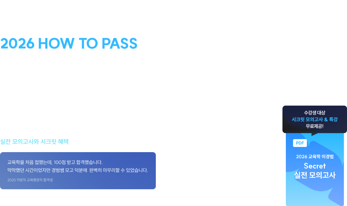 지방직 대비 실전 모의고사