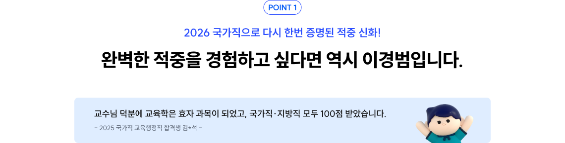 완벽한 적중을 경험하고 싶다면 역시 이경범입니다.