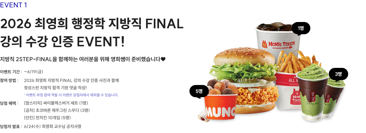 2026 최영희 행정학 지방직 FINAL 강의 수강 인증 EVENT!