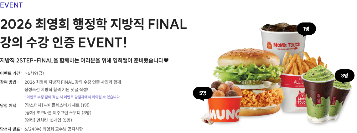 2026 최영희 행정학 지방직 FINAL 강의 수강 인증 EVENT!