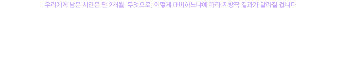 막판 이론 점검과 파이널 문풀까지 빈틈없는 지방직 대비 초간단 2 STEP-FINAL