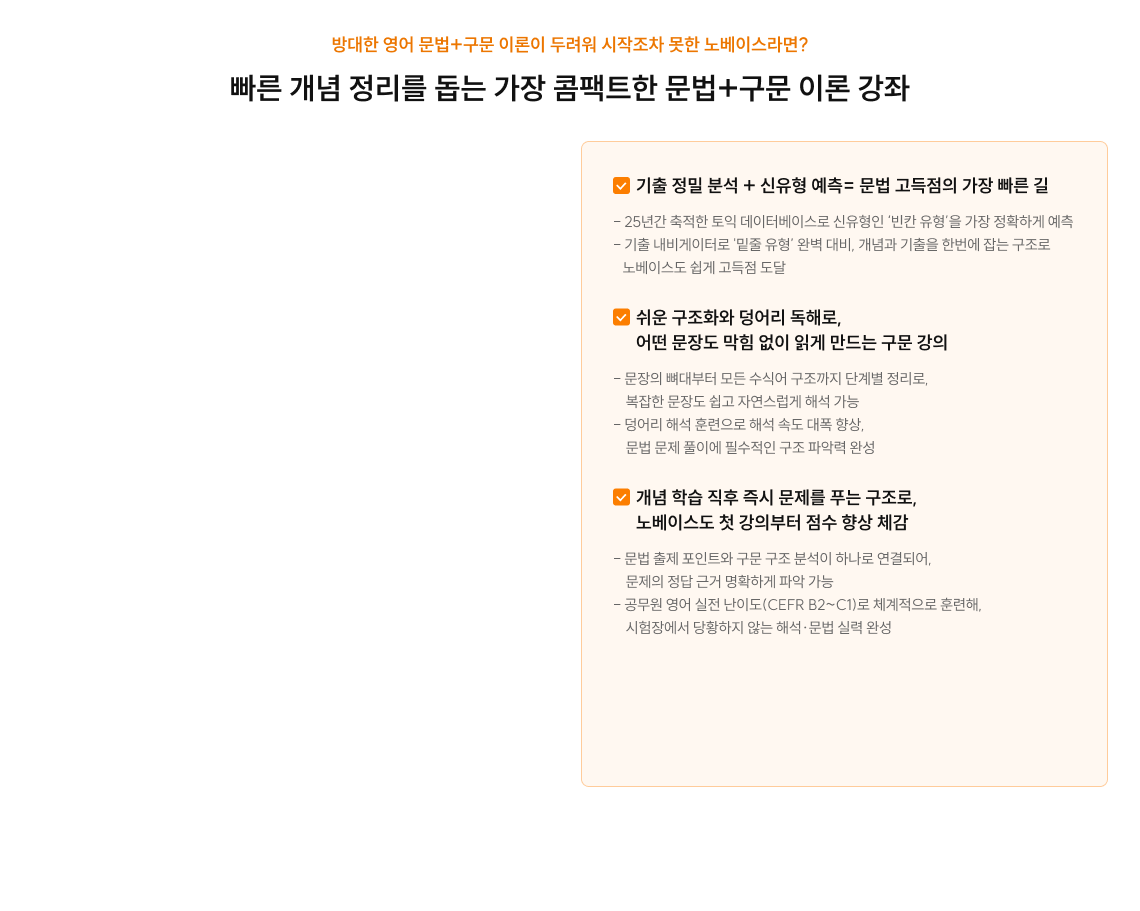 압축이론 문법+구문 강좌 특장점 및 혜택 안내