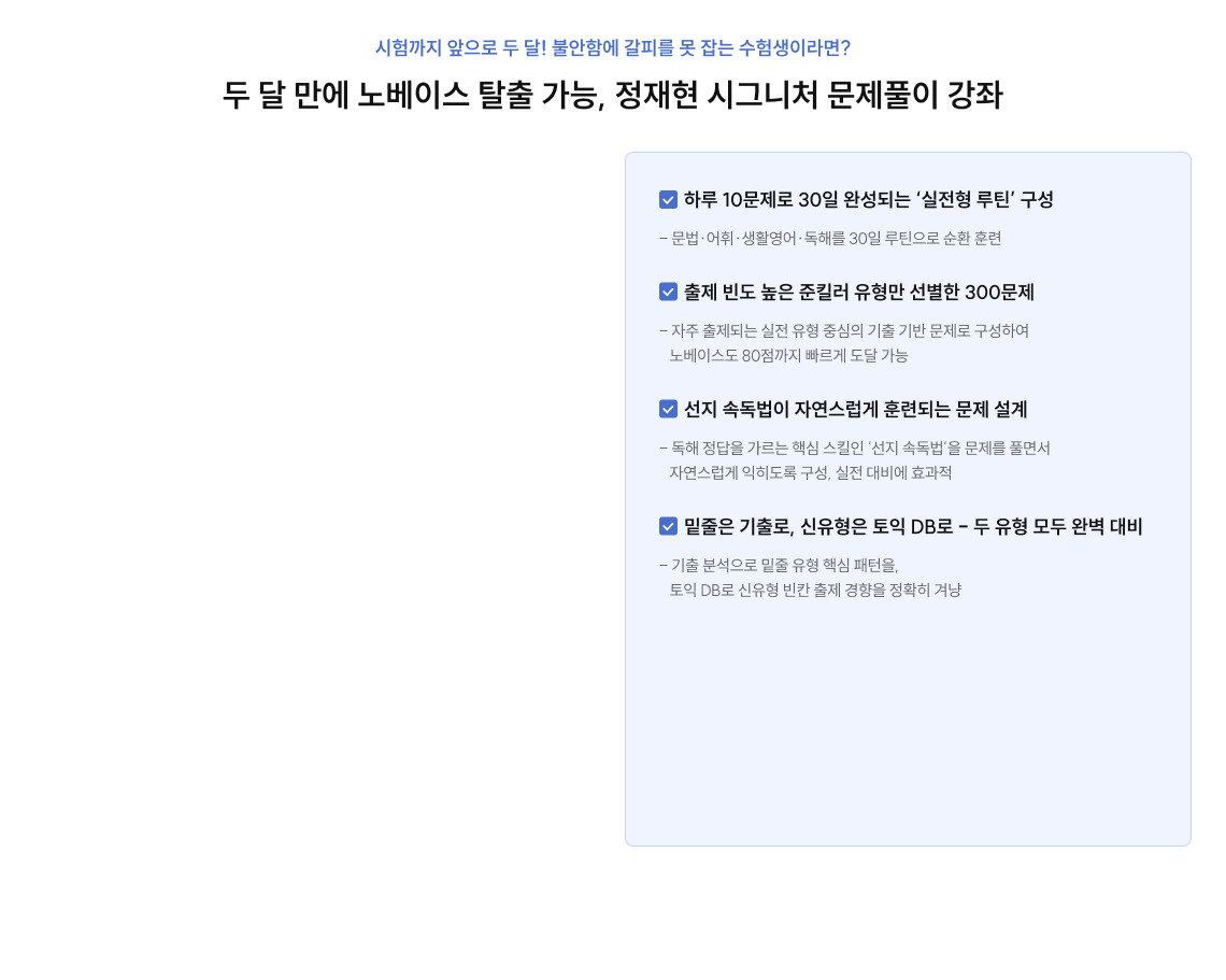 준킬러 유형 300제 강좌 특장점 및 혜택 안내