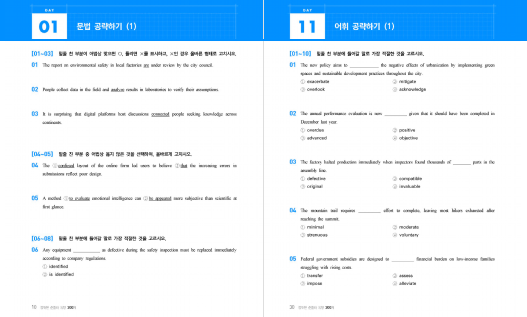 준킬러 유형 300제