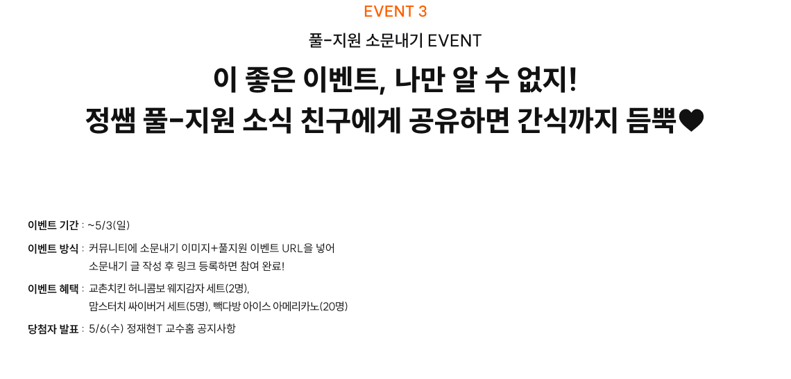 풀-지원 소문내기 EVENT