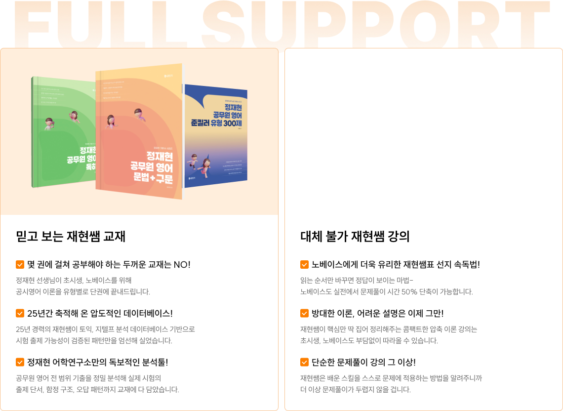 정재현 영어 교재와 강의 구성 안내