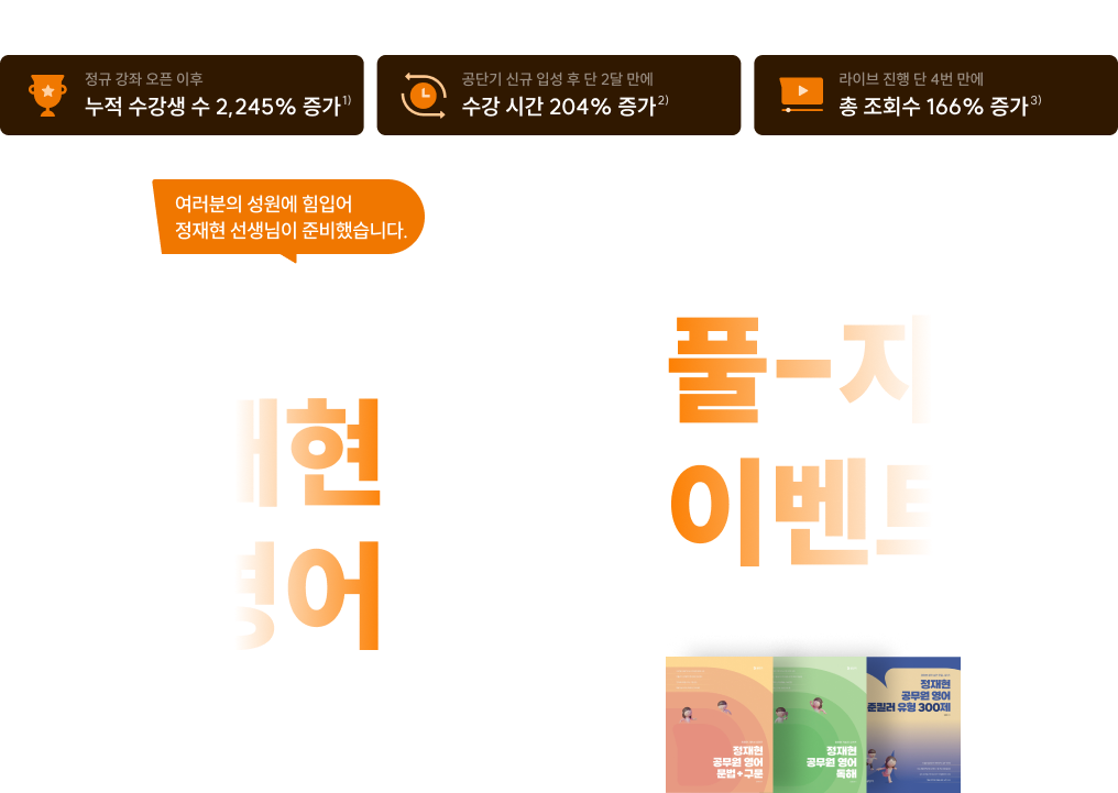 정재현 영어 풀 지원 이벤트