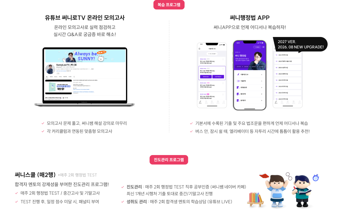 복습 프로그램/ 진도관리 프로그램