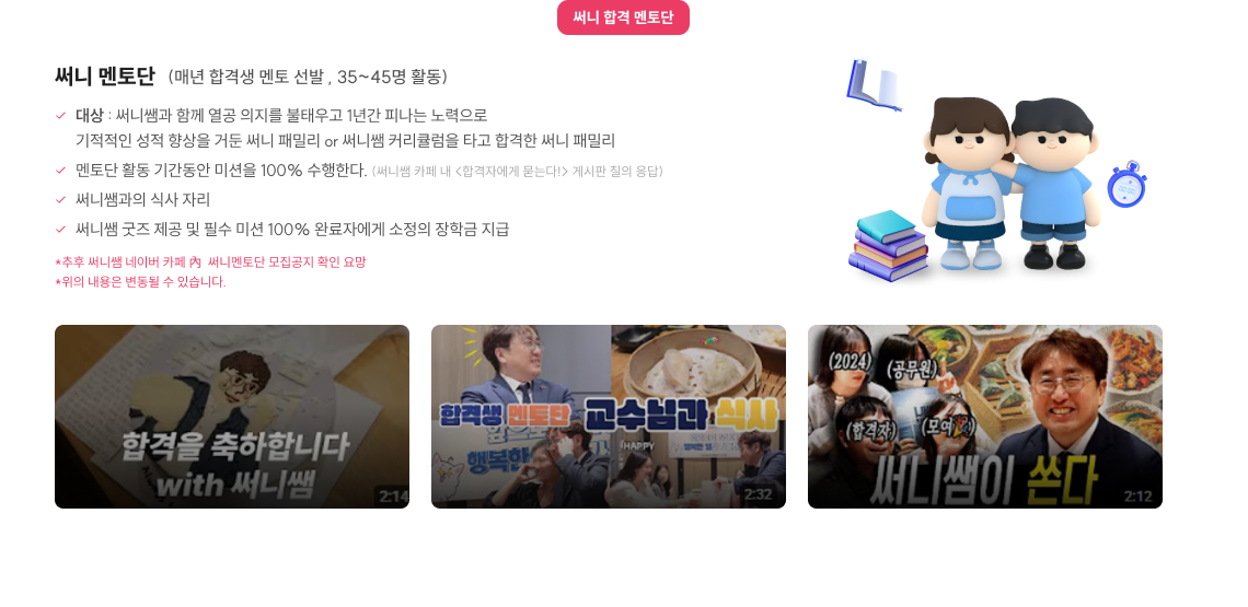 써니 합격 멘토단