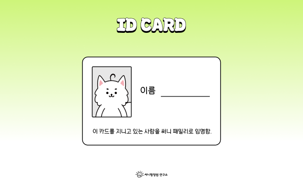 ID 카드