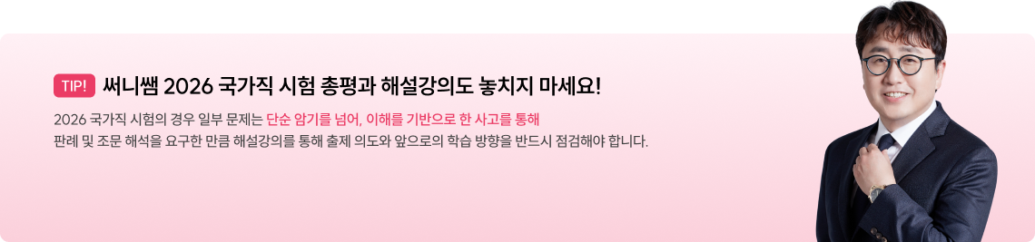 써니쌤 2026 국가직 시험 총평과 해설강의도 놓치지 마세요!