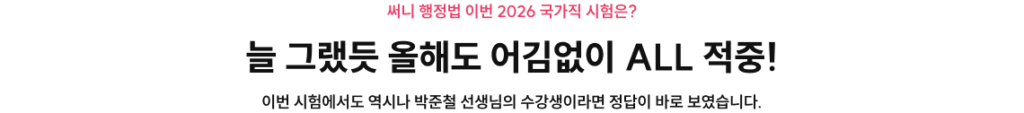 늘 그랬듯 올해도 어김없이 ALL 적중!