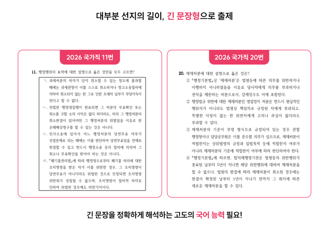 대부분 선지의 길이, 긴 문장형으로 출제
