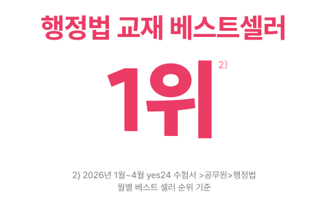 행정법 교재 베스트셀러 1위