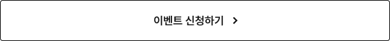 이벤트 신청하기