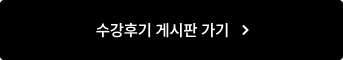수강 후기 작성하기