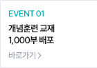 EVENT 01 배포 이벤트