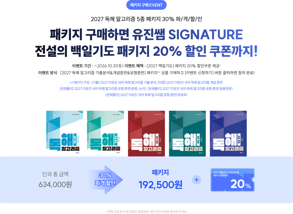 패키지 구매 EVENT!