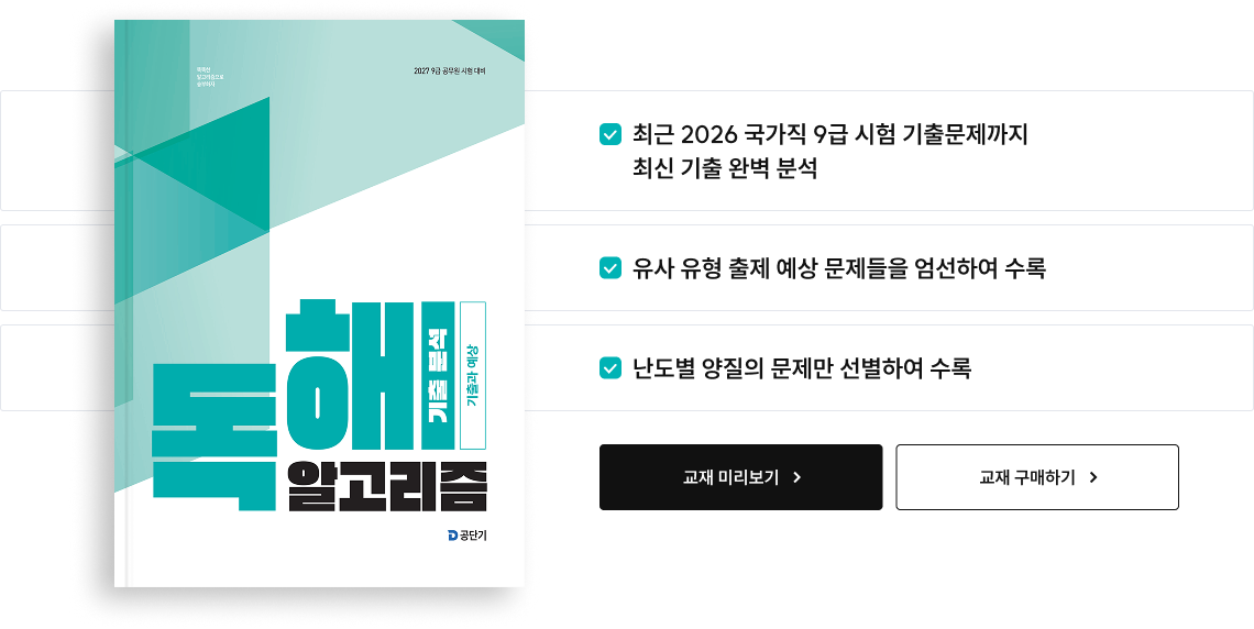 독해 알고리즘 기출분석