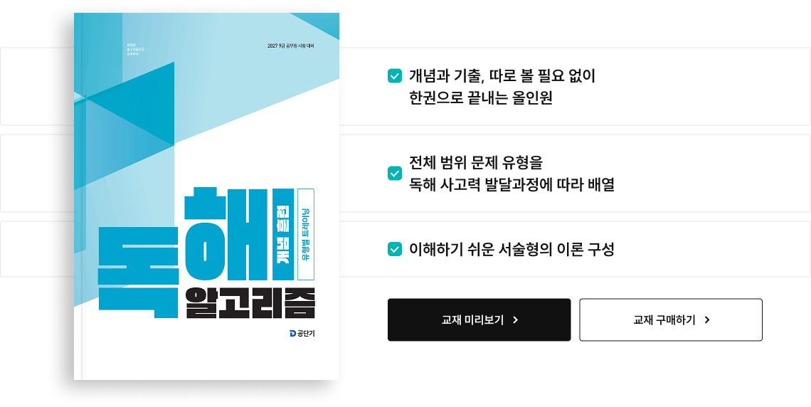 독해 알고리즘 개념훈련