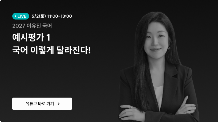 예시평가 1 국어 이렇게 달라진다!